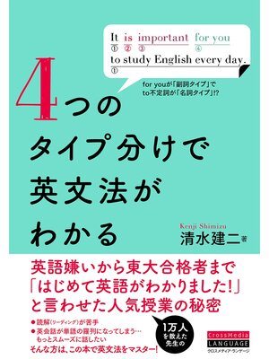 cover image of ４つのタイプ分けで英文法がわかる